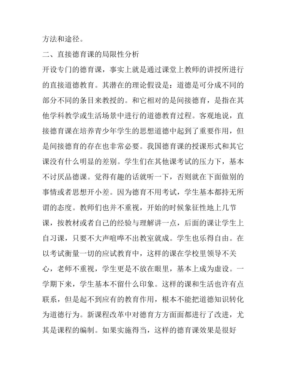 对直接德育课局限性的分析_第2页