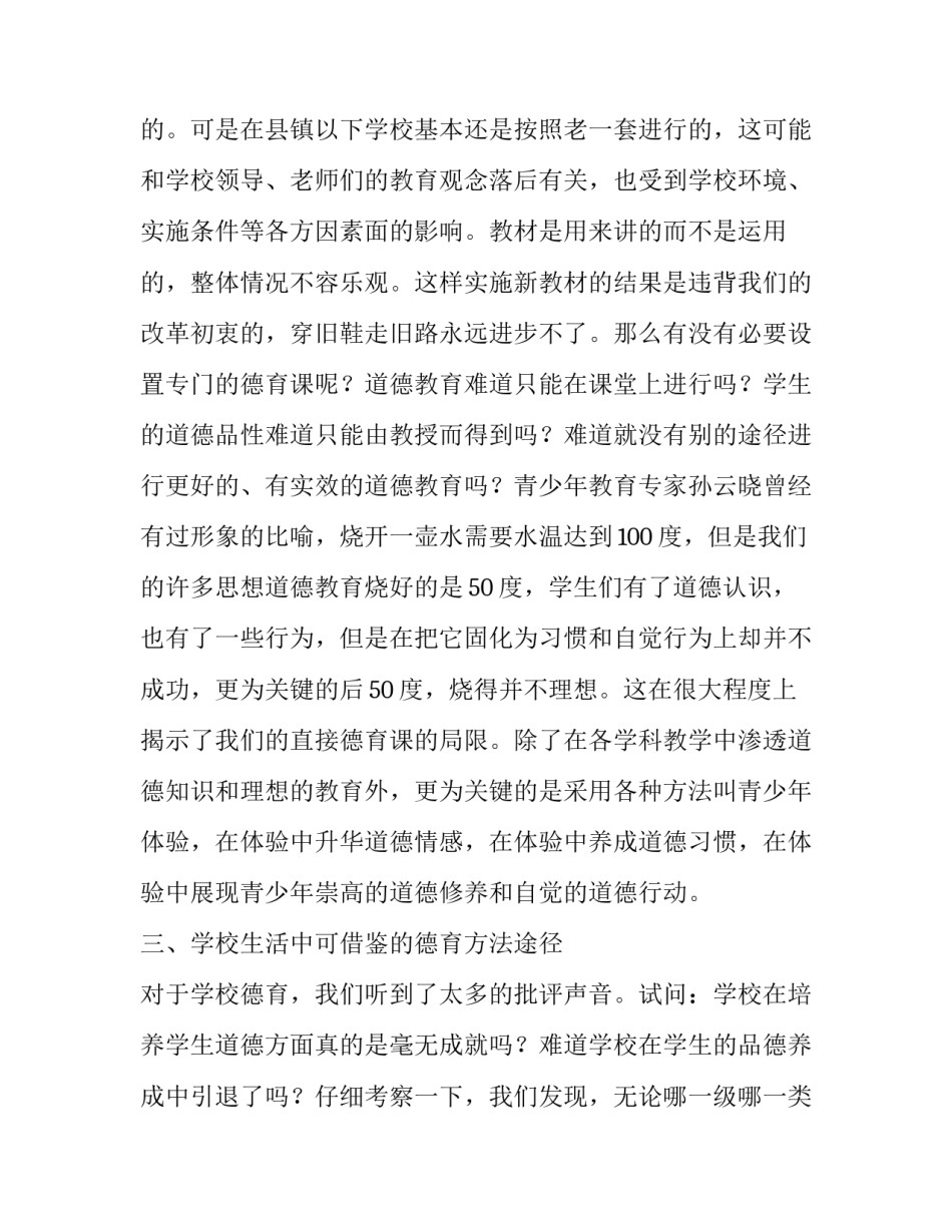 对直接德育课局限性的分析_第3页