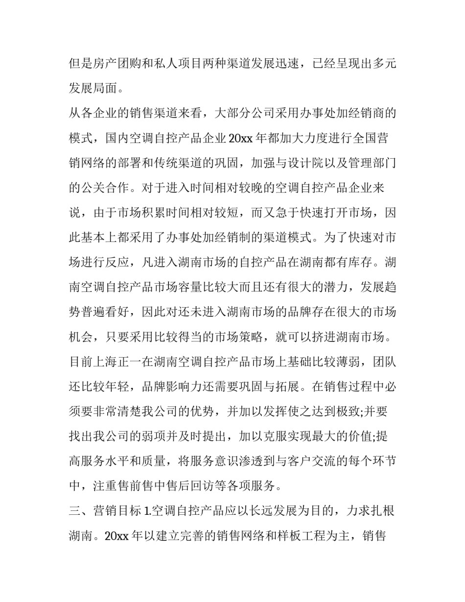 最新产品策划书(八篇)_第2页