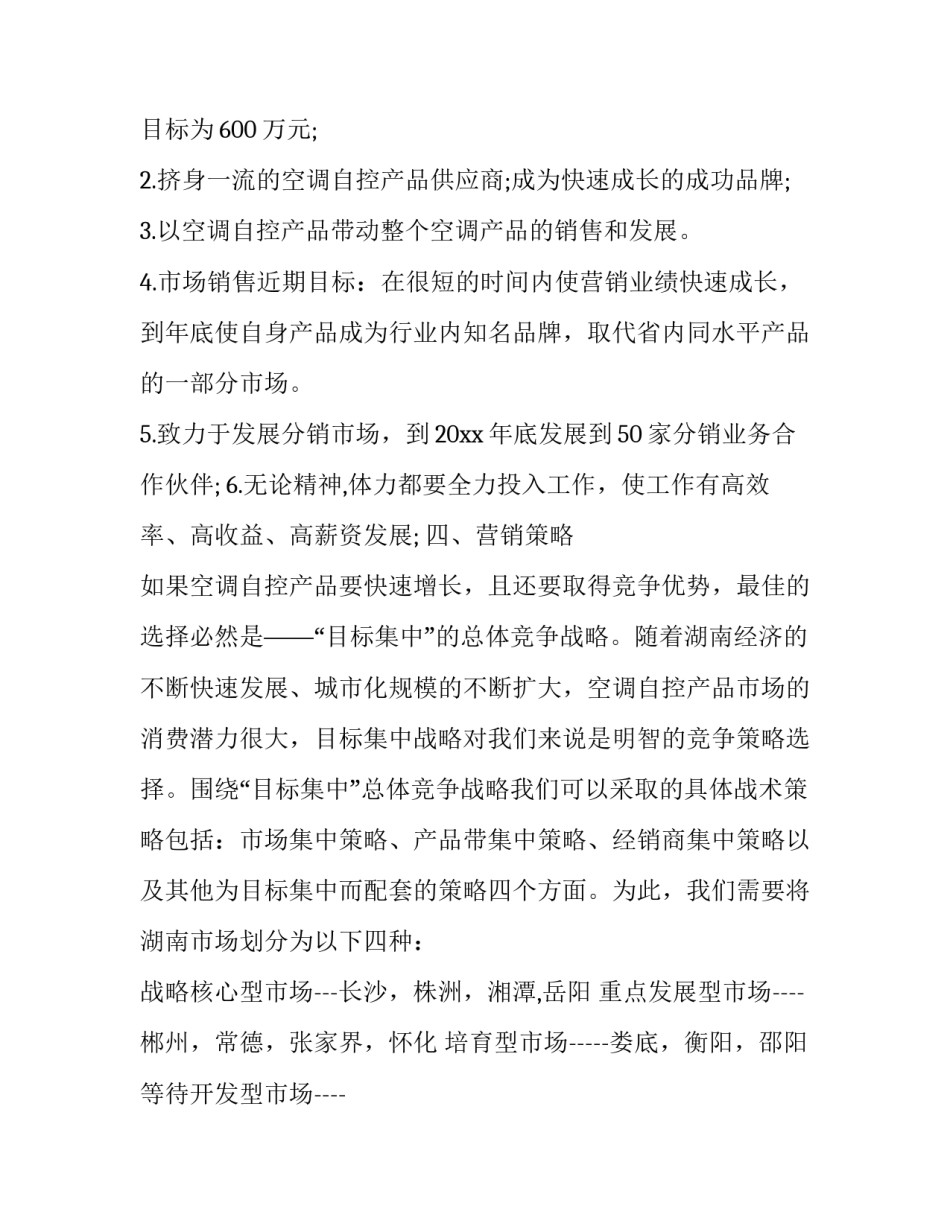 最新产品策划书(八篇)_第3页