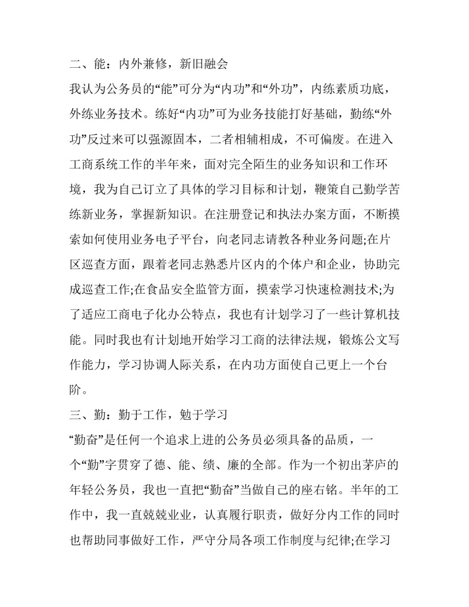 公务员报名表个人简历范文 公务员报名表工作简历怎么填写(三篇)_第2页