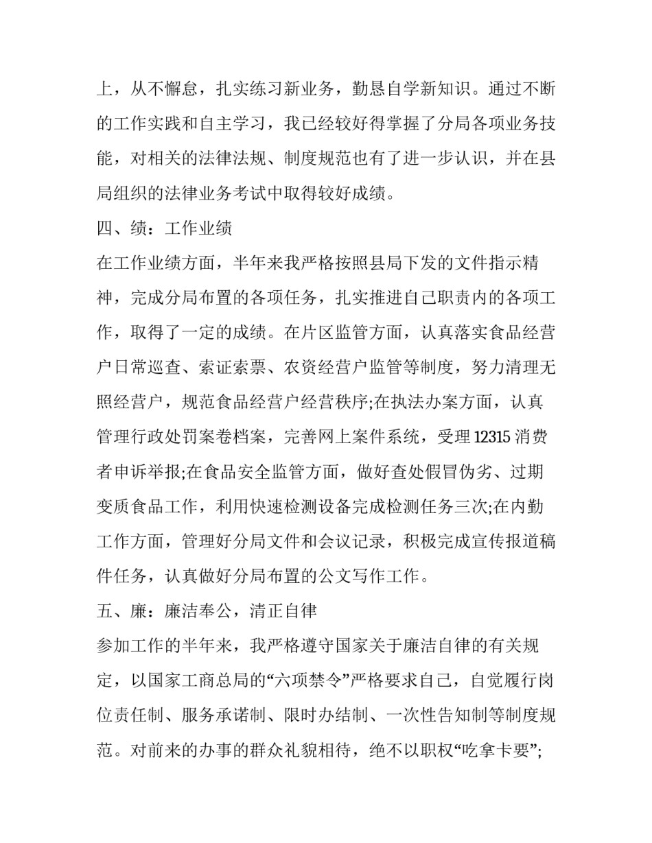 公务员报名表个人简历范文 公务员报名表工作简历怎么填写(三篇)_第3页