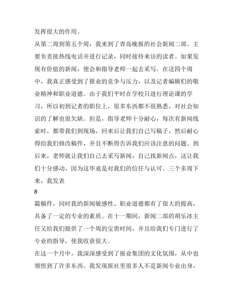 在青岛日报报业集团的实习报告_第2页