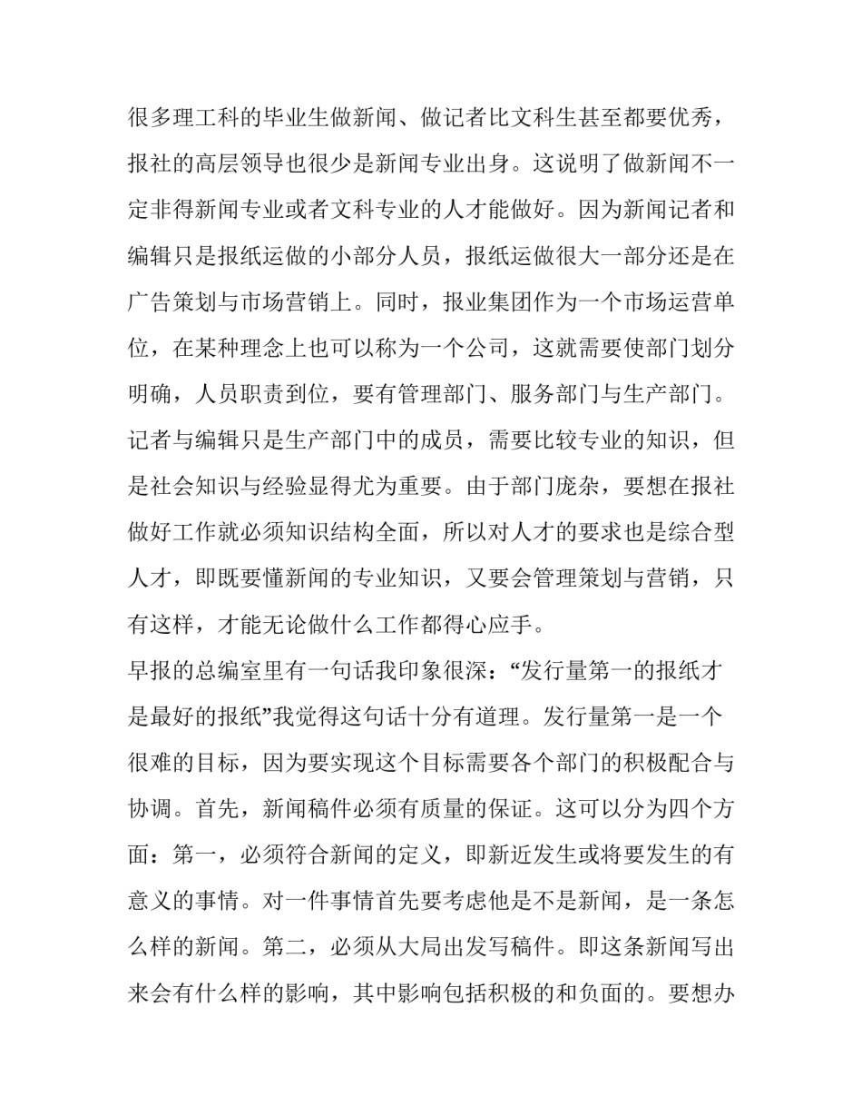 在青岛日报报业集团的实习报告_第3页