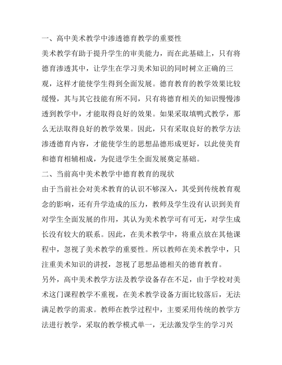 关于高中美术教学中德育教育策略的分析_第2页