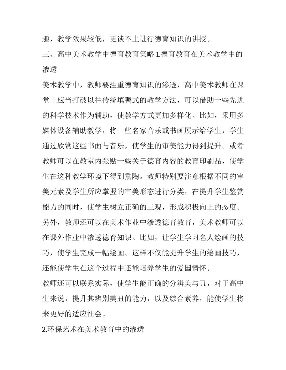 关于高中美术教学中德育教育策略的分析_第3页