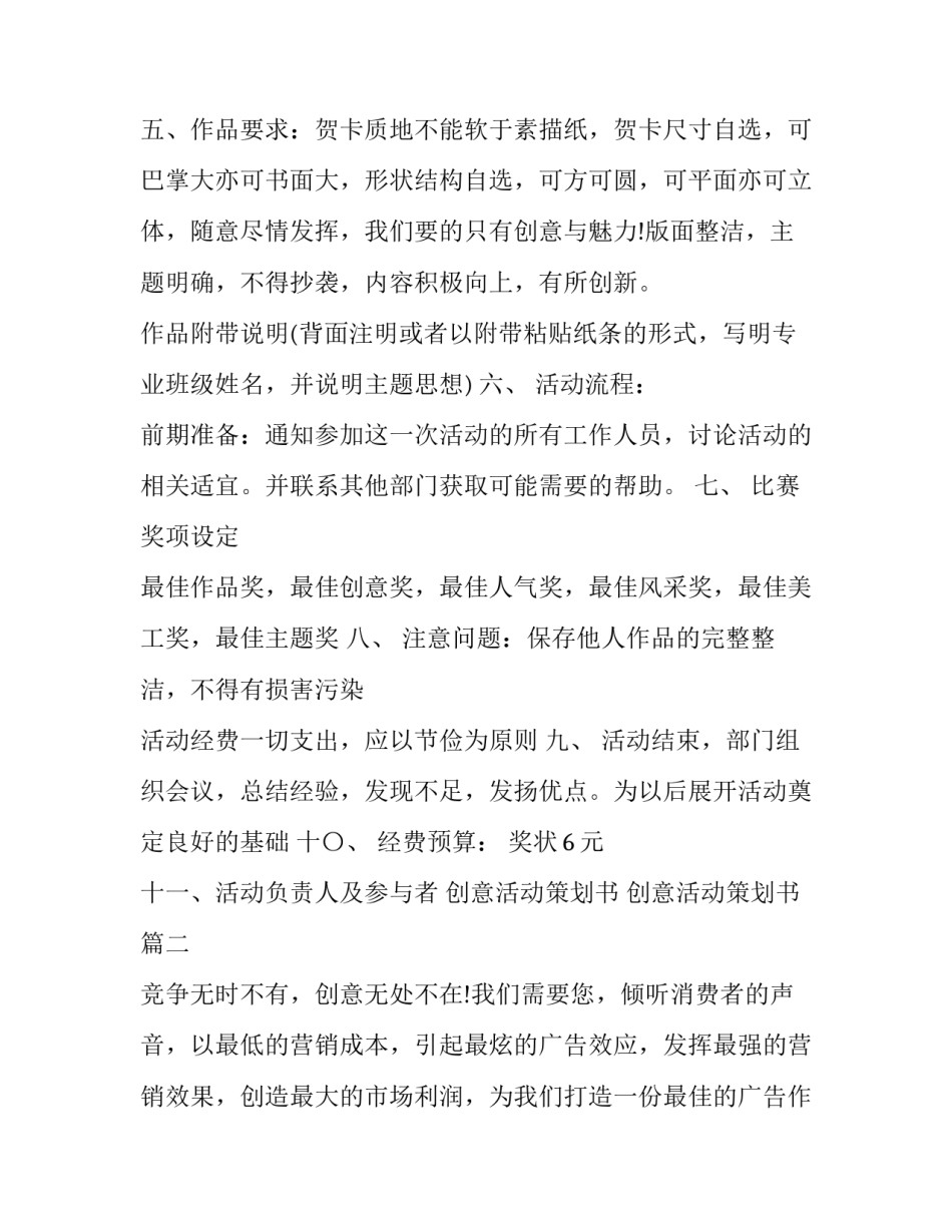 创意活动策划书 创意活动策划书(十篇)_第2页