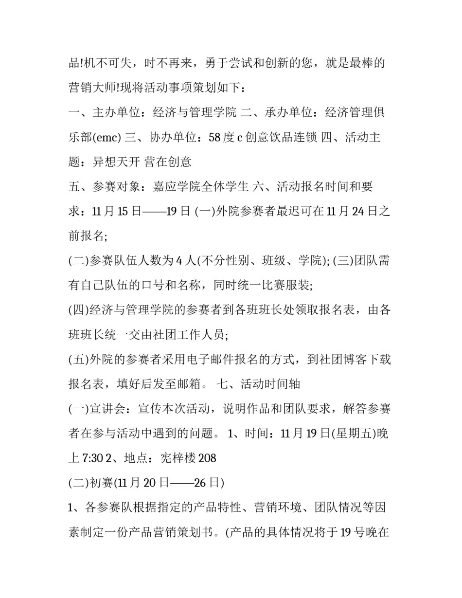 创意活动策划书 创意活动策划书(十篇)_第3页