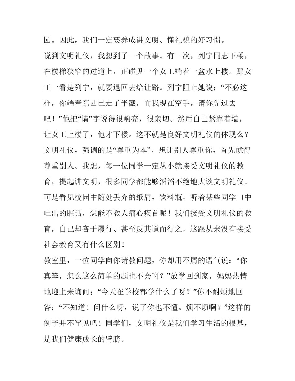 最新小学生文明礼仪演讲稿 小学生文明礼仪行为规范(五篇)_第2页