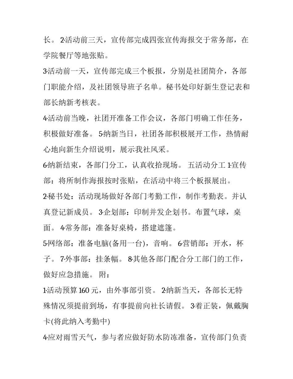 纳新策划书(8篇)_第2页