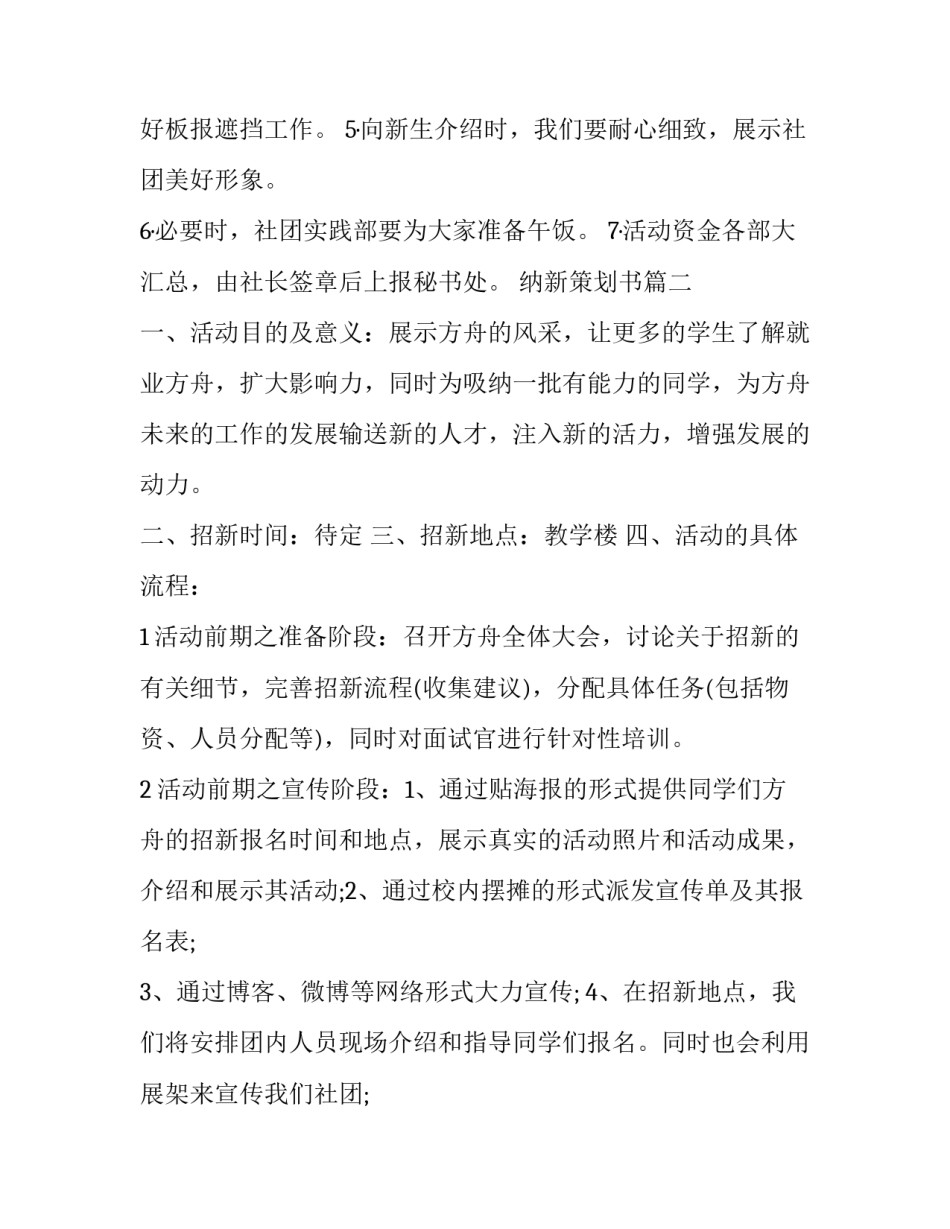 纳新策划书(8篇)_第3页