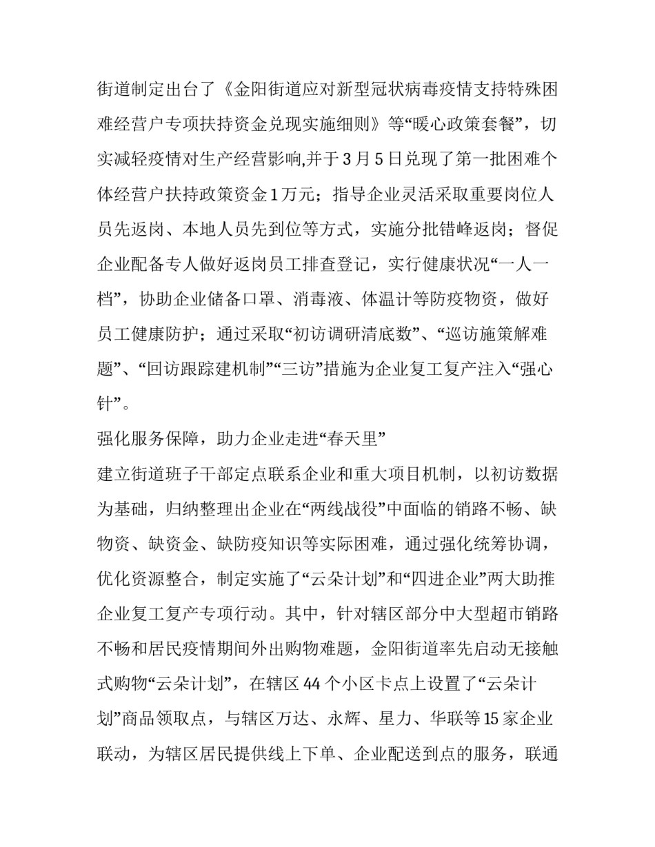 党建引领,护航企业复工复产材料_第2页