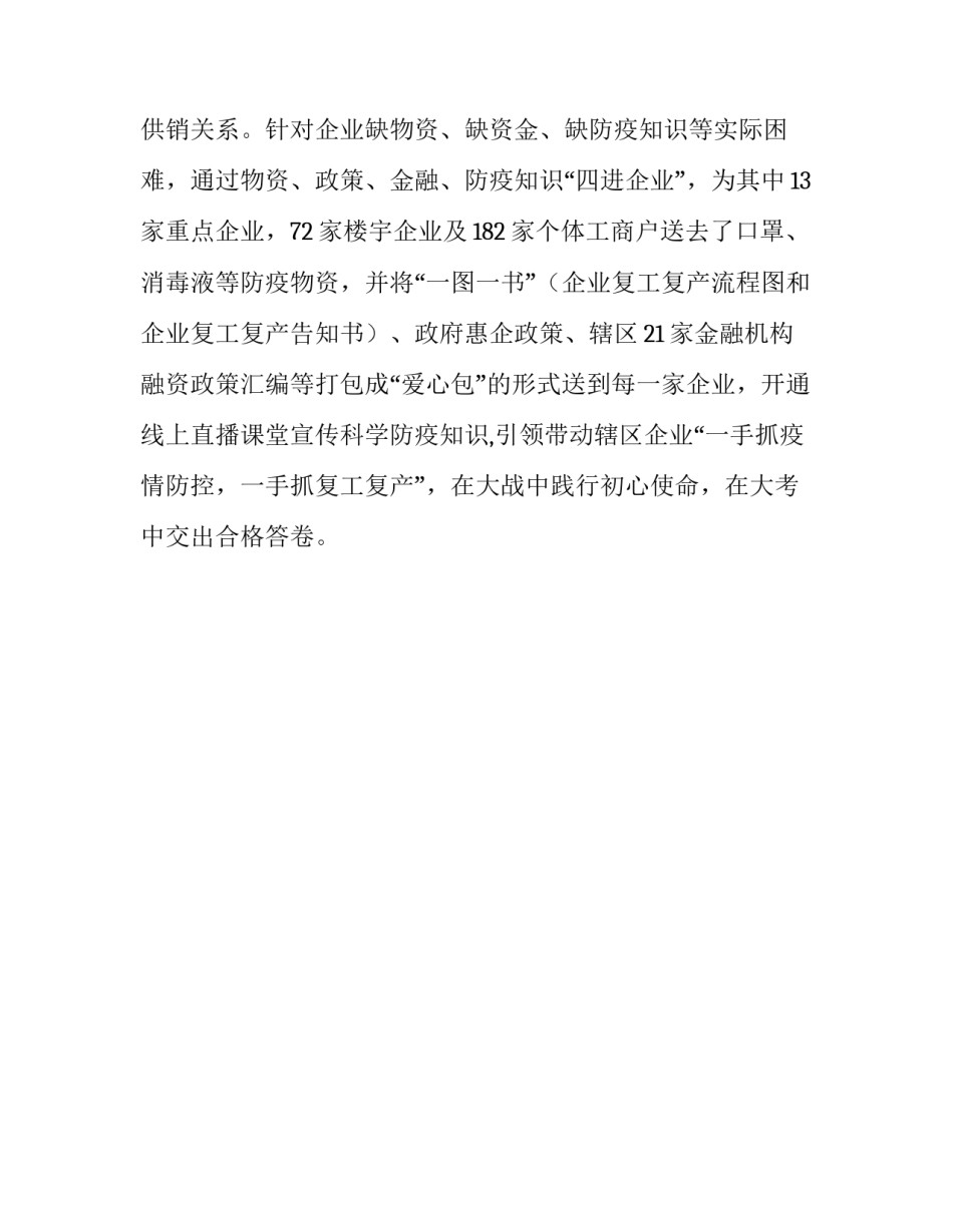 党建引领,护航企业复工复产材料_第3页