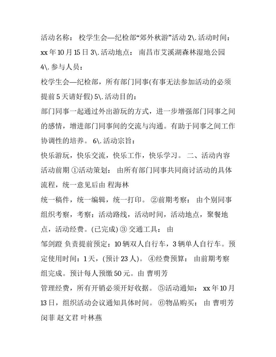 最新出游策划书100字(6篇)_第3页