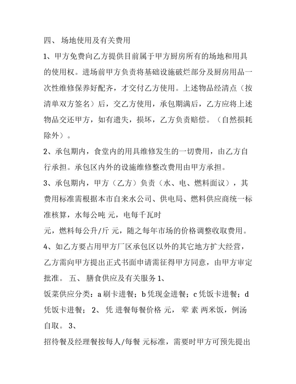 食堂承包协议书_第2页