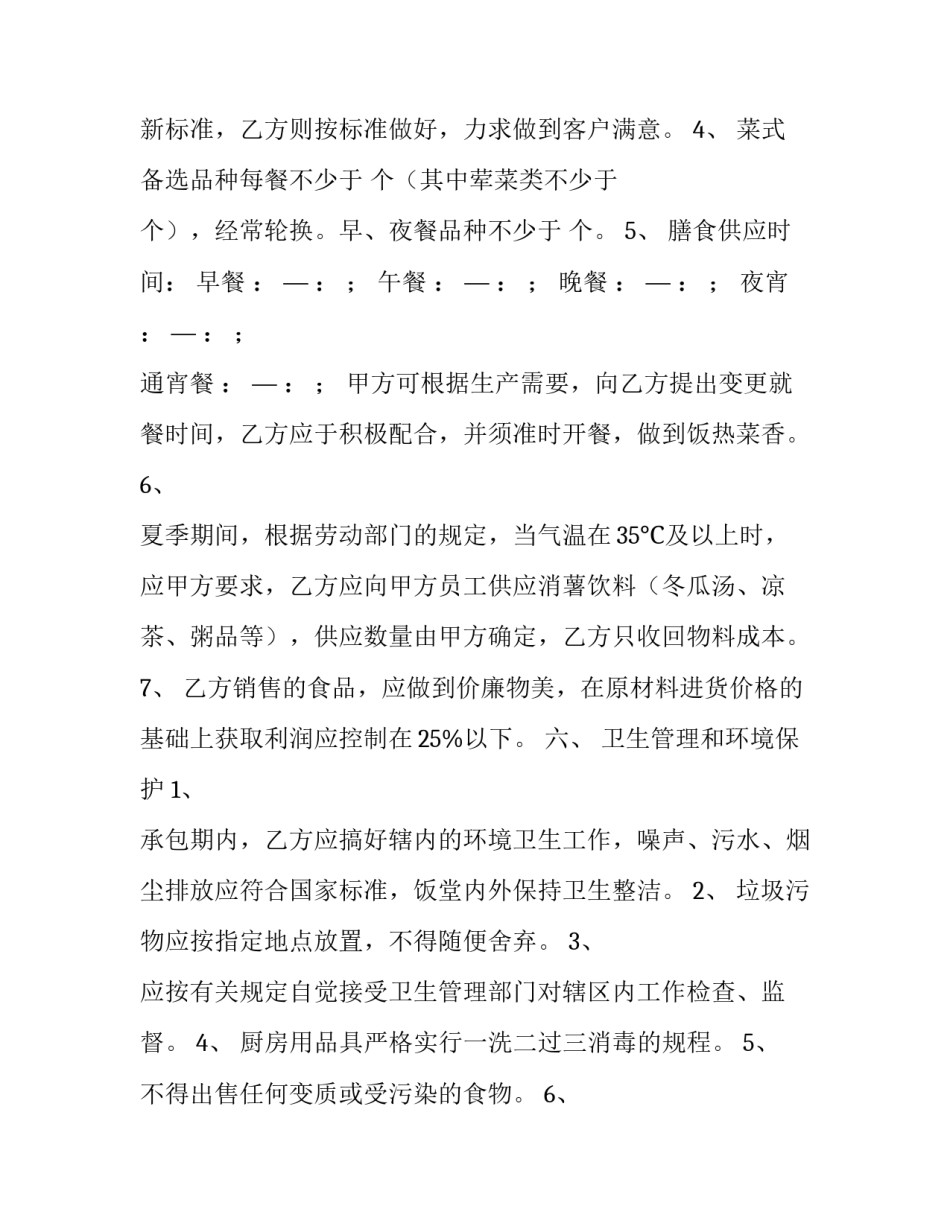 食堂承包协议书_第3页