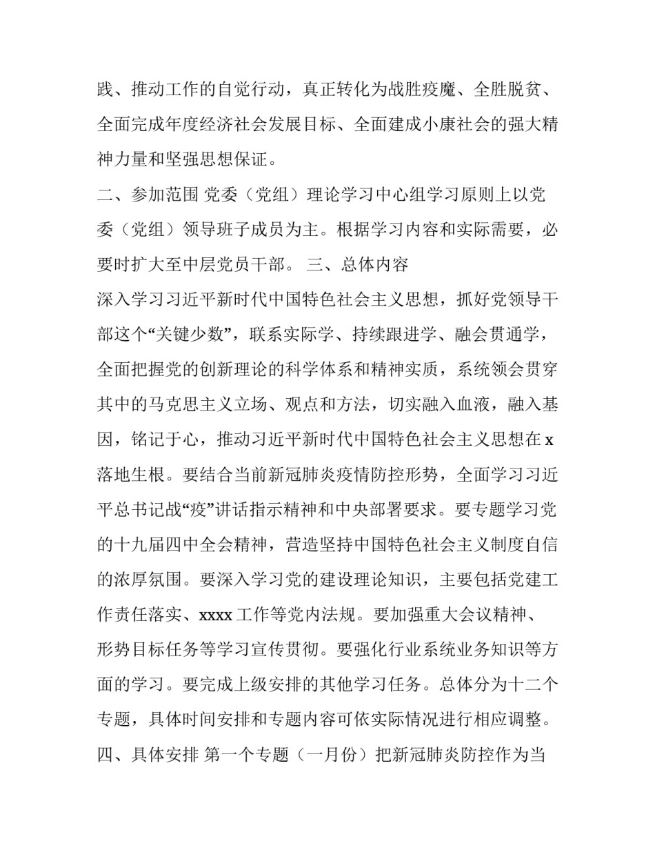 2020年某局党委理论中心组理论学习计划思路打算2篇_第2页
