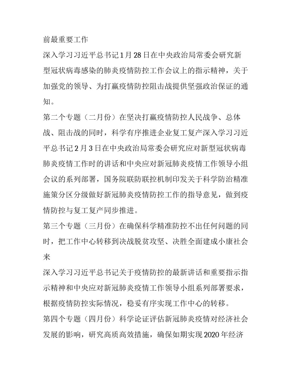 2020年某局党委理论中心组理论学习计划思路打算2篇_第3页