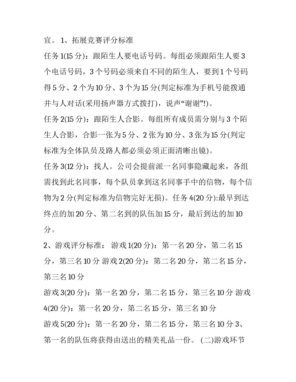 2023年拓展活动策划书 拓展活动策划书(5篇)_第2页