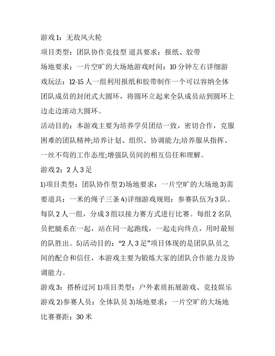 2023年拓展活动策划书 拓展活动策划书(5篇)_第3页