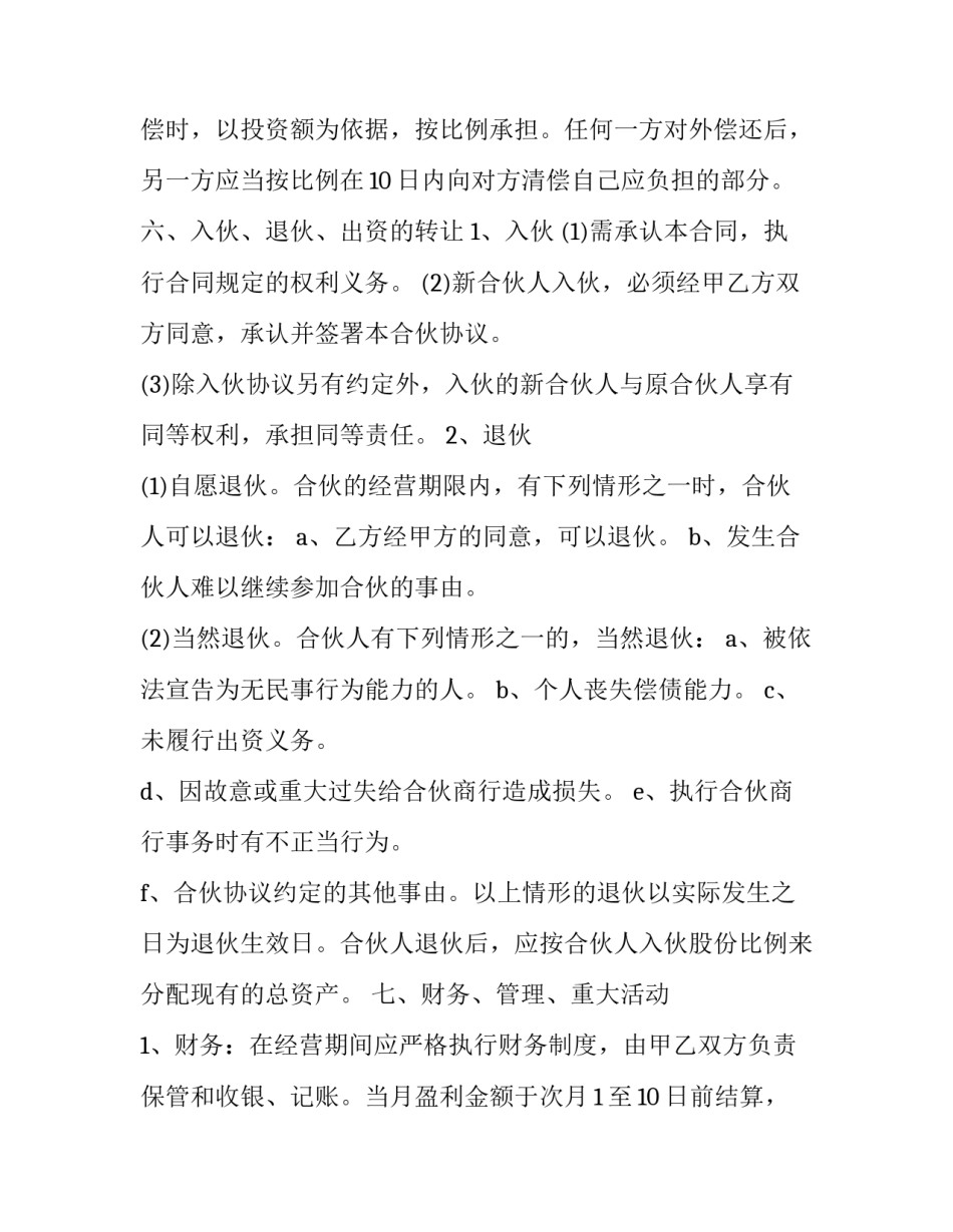 最新广告合作协议合同 广告制作合作协议(16篇)_第2页