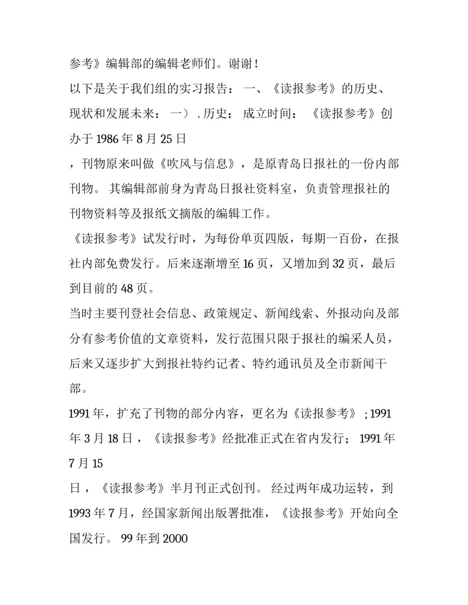 在《读报参考》报社的实习报告_第2页