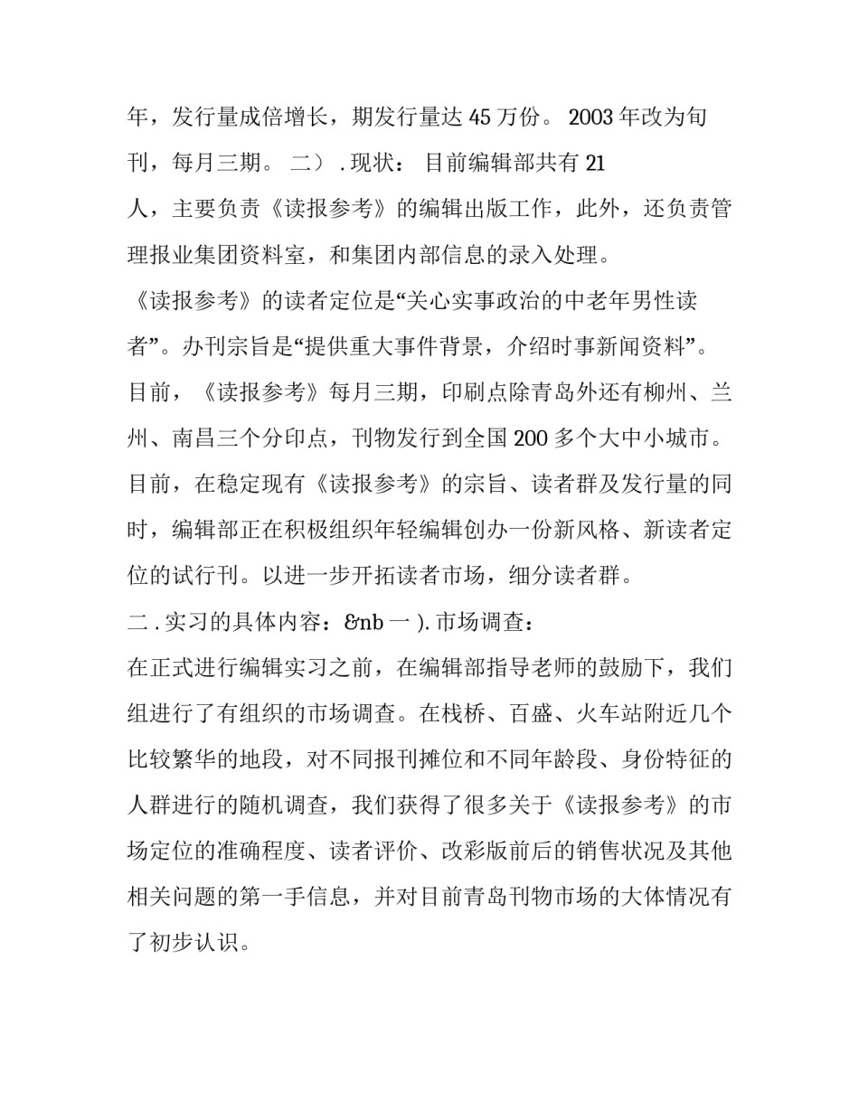 在《读报参考》报社的实习报告_第3页