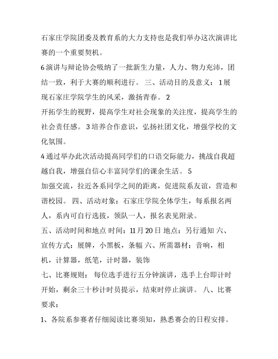 演讲比赛策划书流程(20篇)_第2页