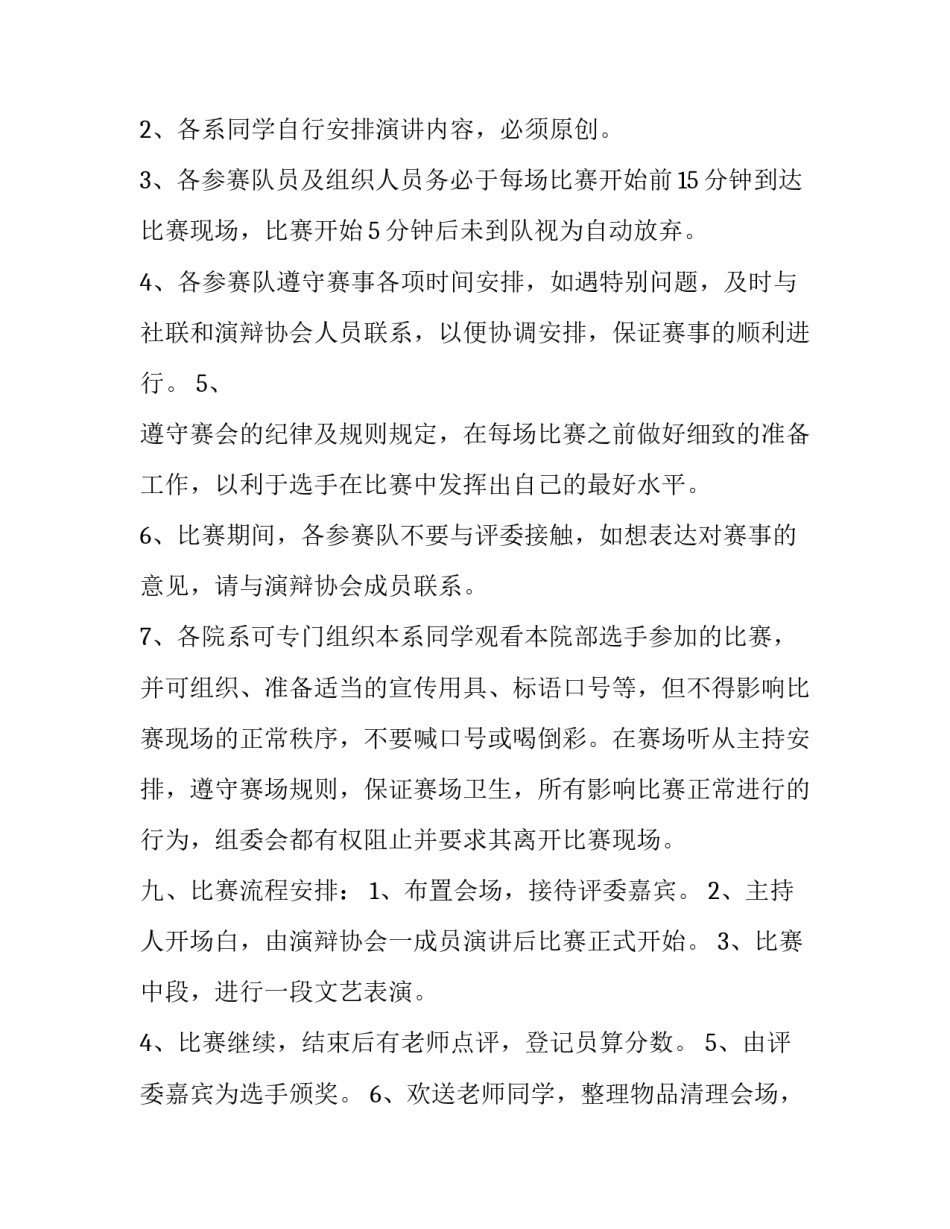 演讲比赛策划书流程(20篇)_第3页