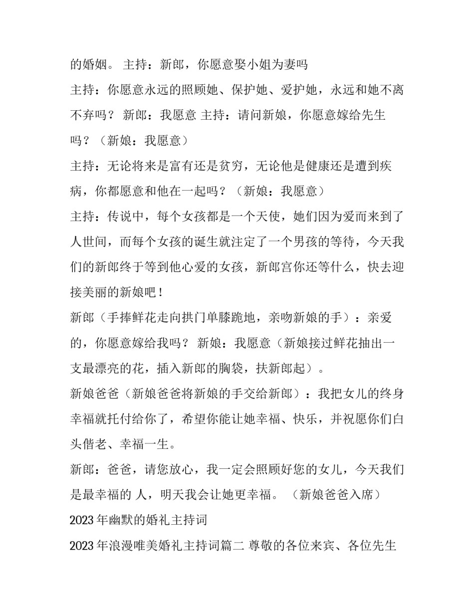 2023年幽默的婚礼主持词 2023年浪漫唯美婚礼主持词(五篇)_第2页