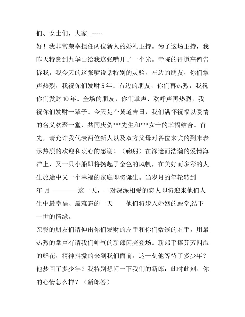 2023年幽默的婚礼主持词 2023年浪漫唯美婚礼主持词(五篇)_第3页