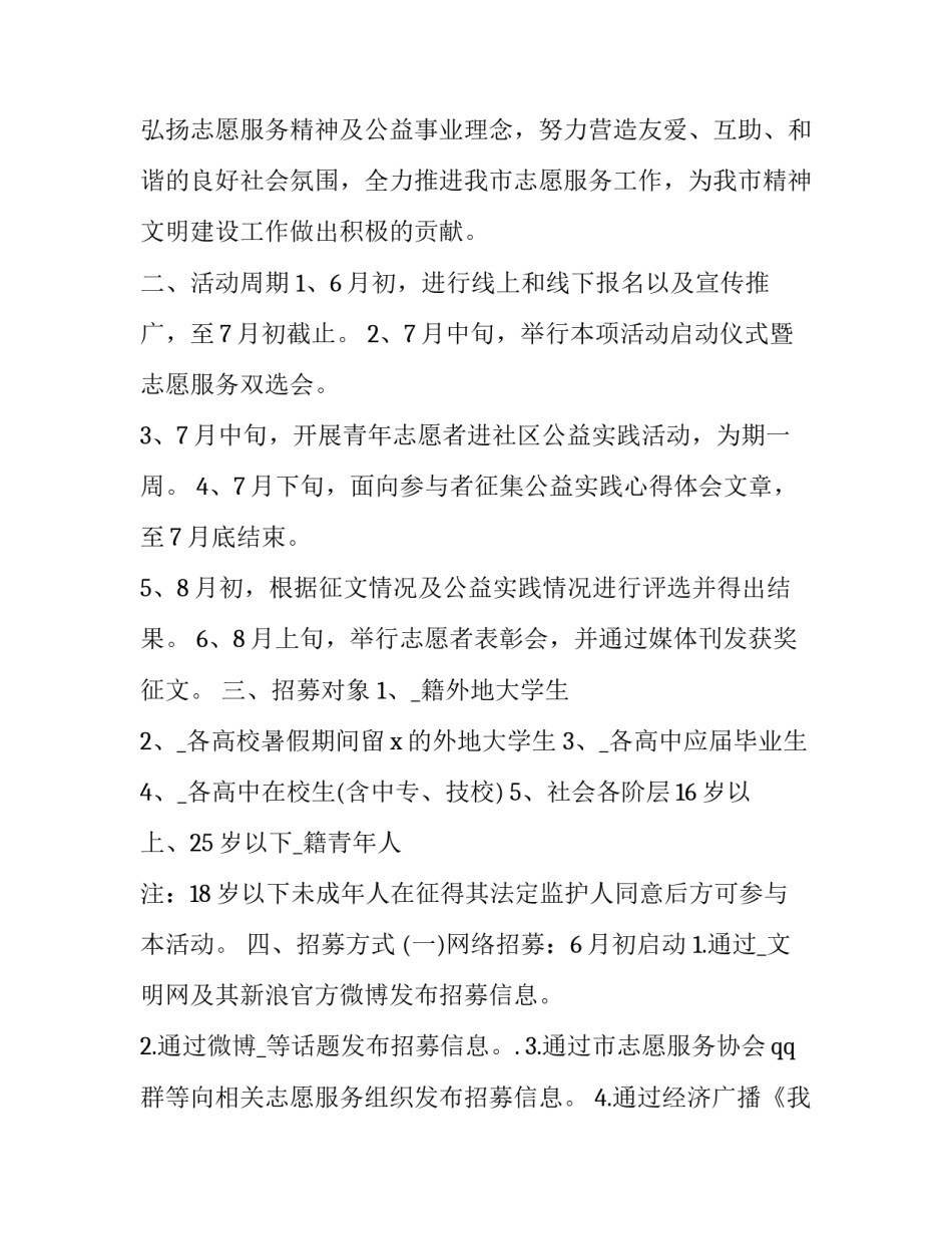 最新公益活动策划书(十九篇)_第3页