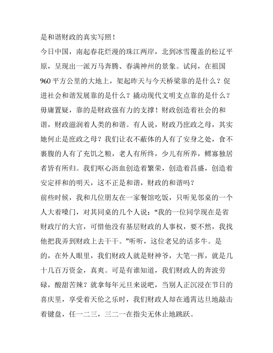 创建和谐财政财政局演讲稿_第2页