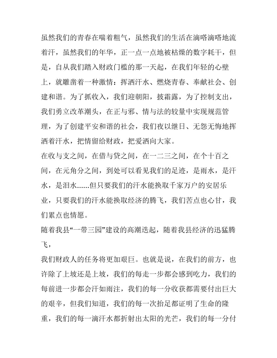 创建和谐财政财政局演讲稿_第3页