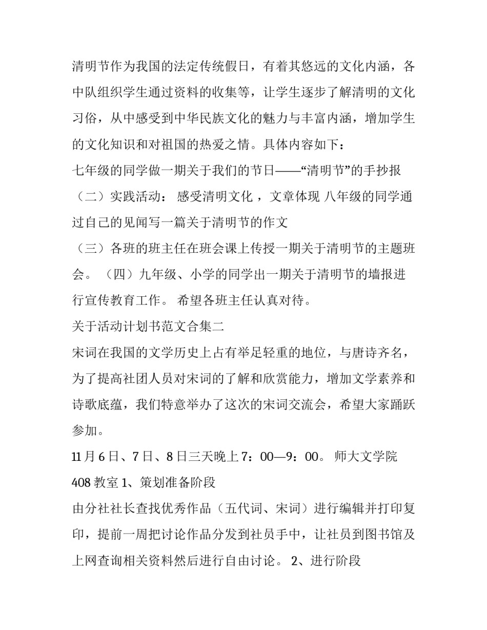 活动计划书范文合集 活动方案计划书模板(7篇)_第2页