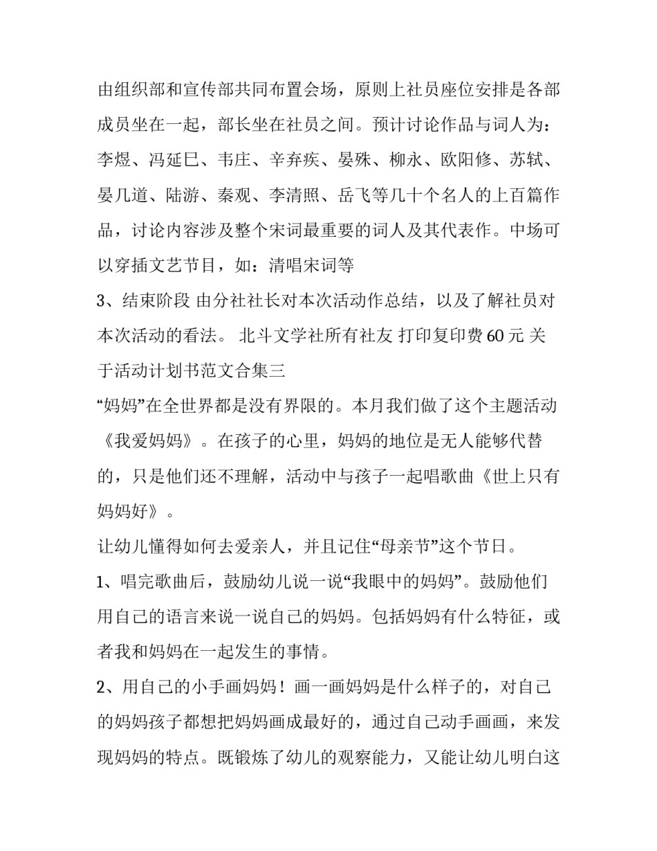 活动计划书范文合集 活动方案计划书模板(7篇)_第3页