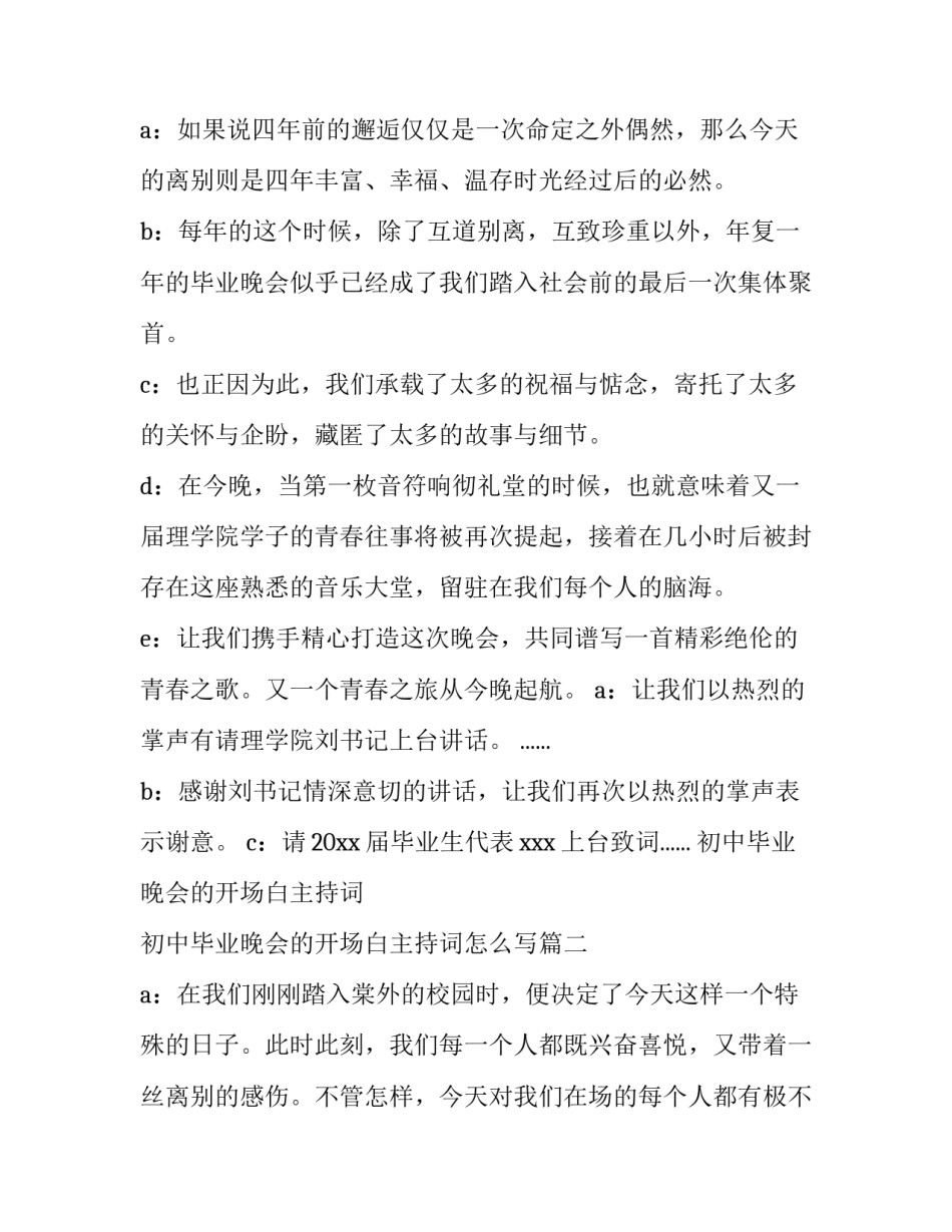 初中毕业晚会的开场白主持词 初中毕业晚会的开场白主持词怎么写(十篇)_第2页