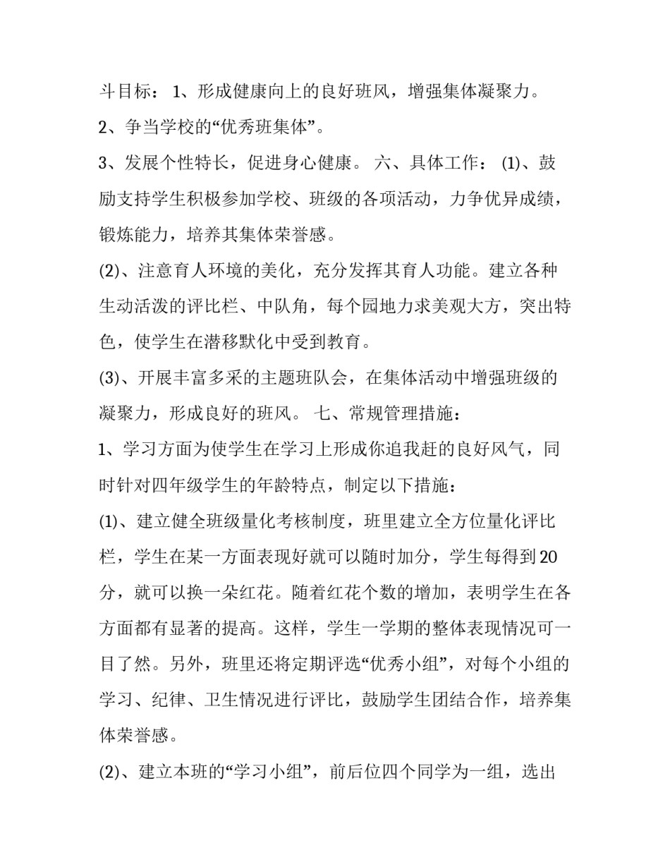 2023年小学班级工作计划 小学班级工作计划1500字左右(9篇)_第3页