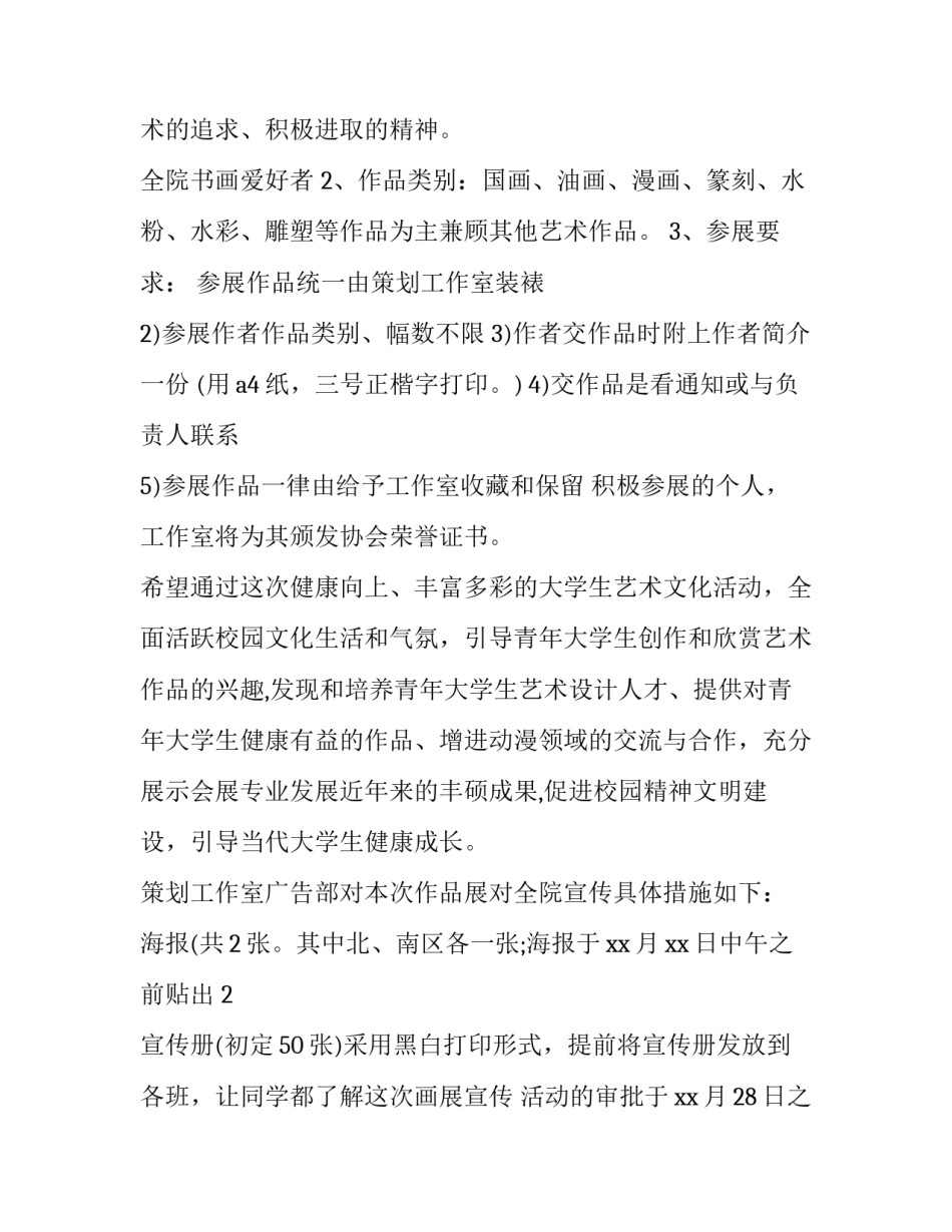 2023年展览策划书海报(3篇)_第2页