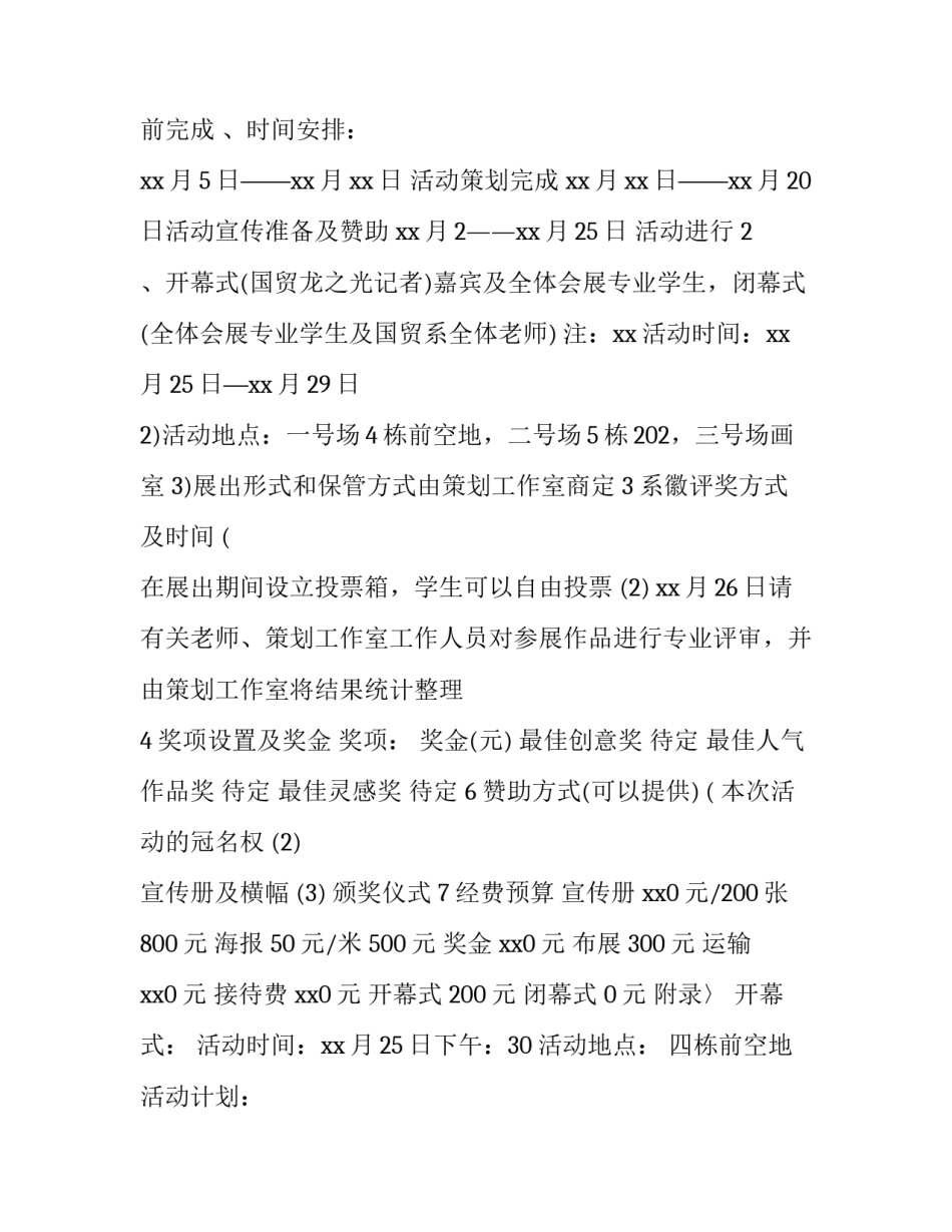 2023年展览策划书海报(3篇)_第3页
