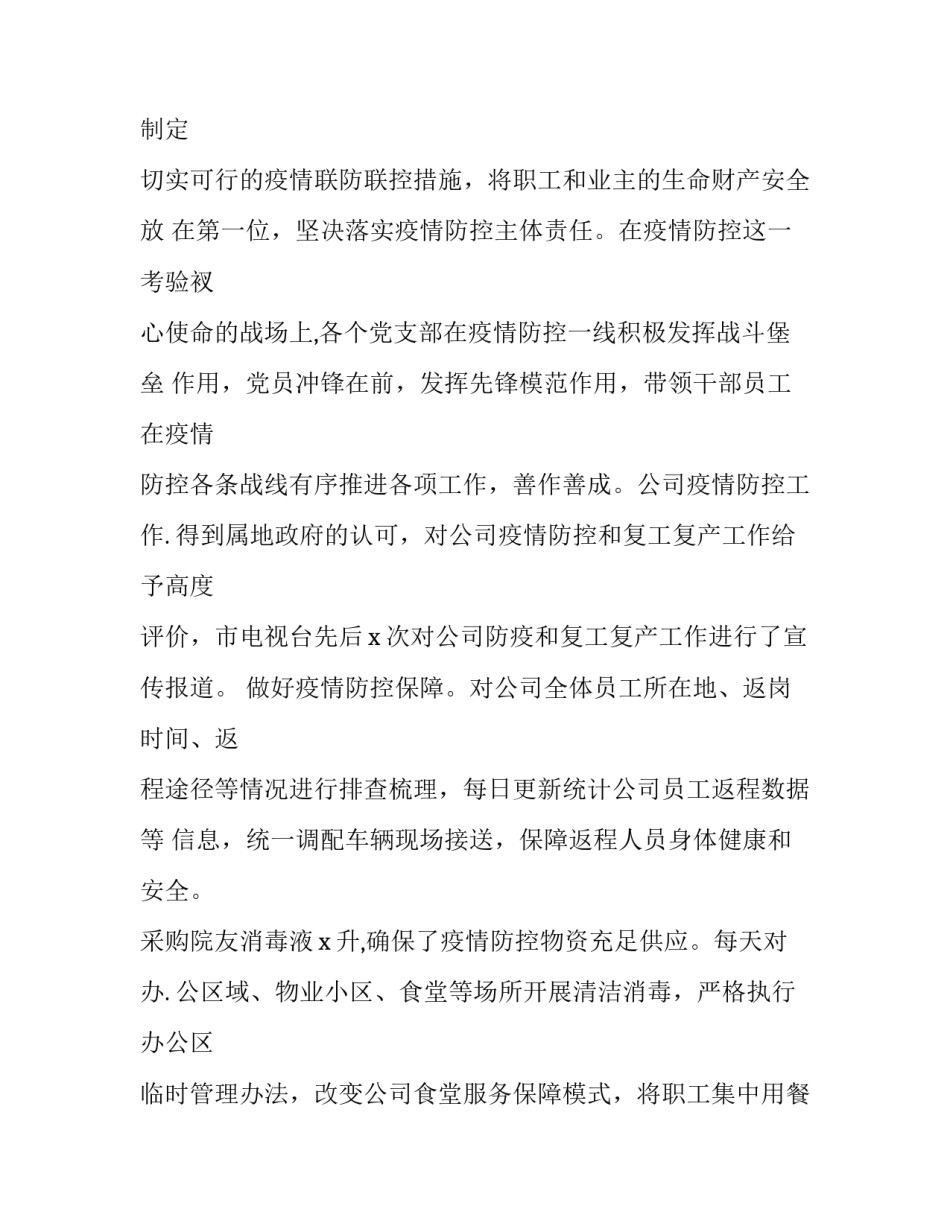 公司全面打赢防控阻击战稳步推进复工复产工作情况的报告_第2页