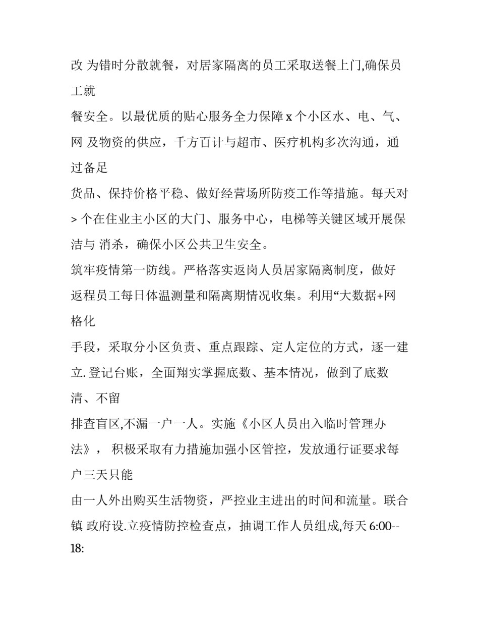 公司全面打赢防控阻击战稳步推进复工复产工作情况的报告_第3页