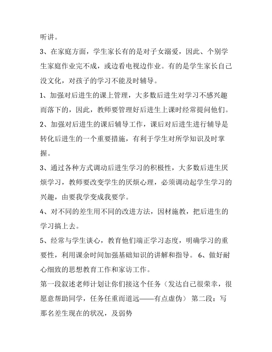 最新贫困学生帮扶活动计划(15篇)_第2页