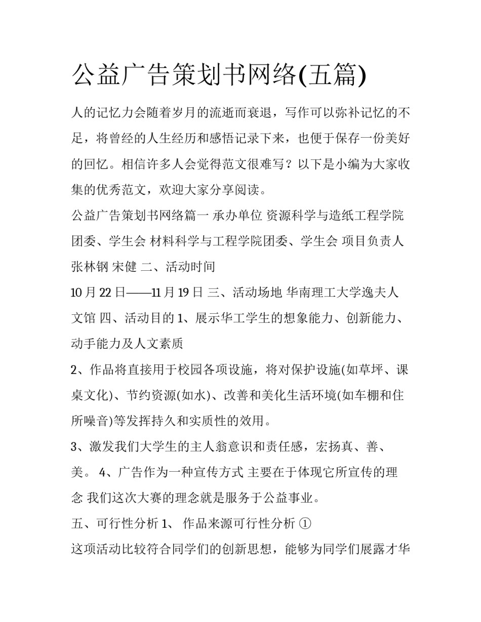 公益广告策划书网络(五篇)_第1页