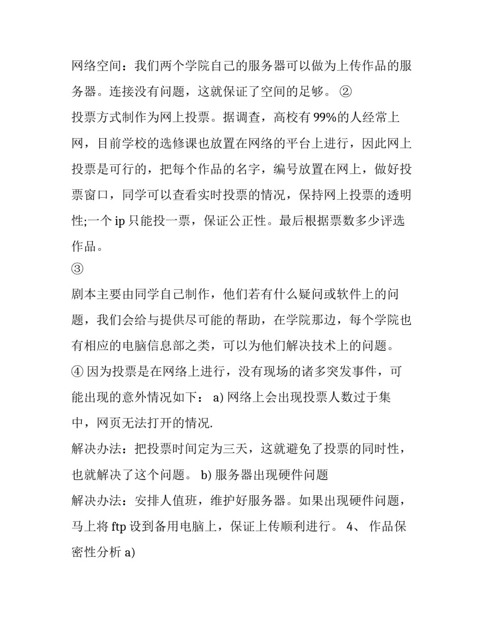 公益广告策划书网络(五篇)_第3页