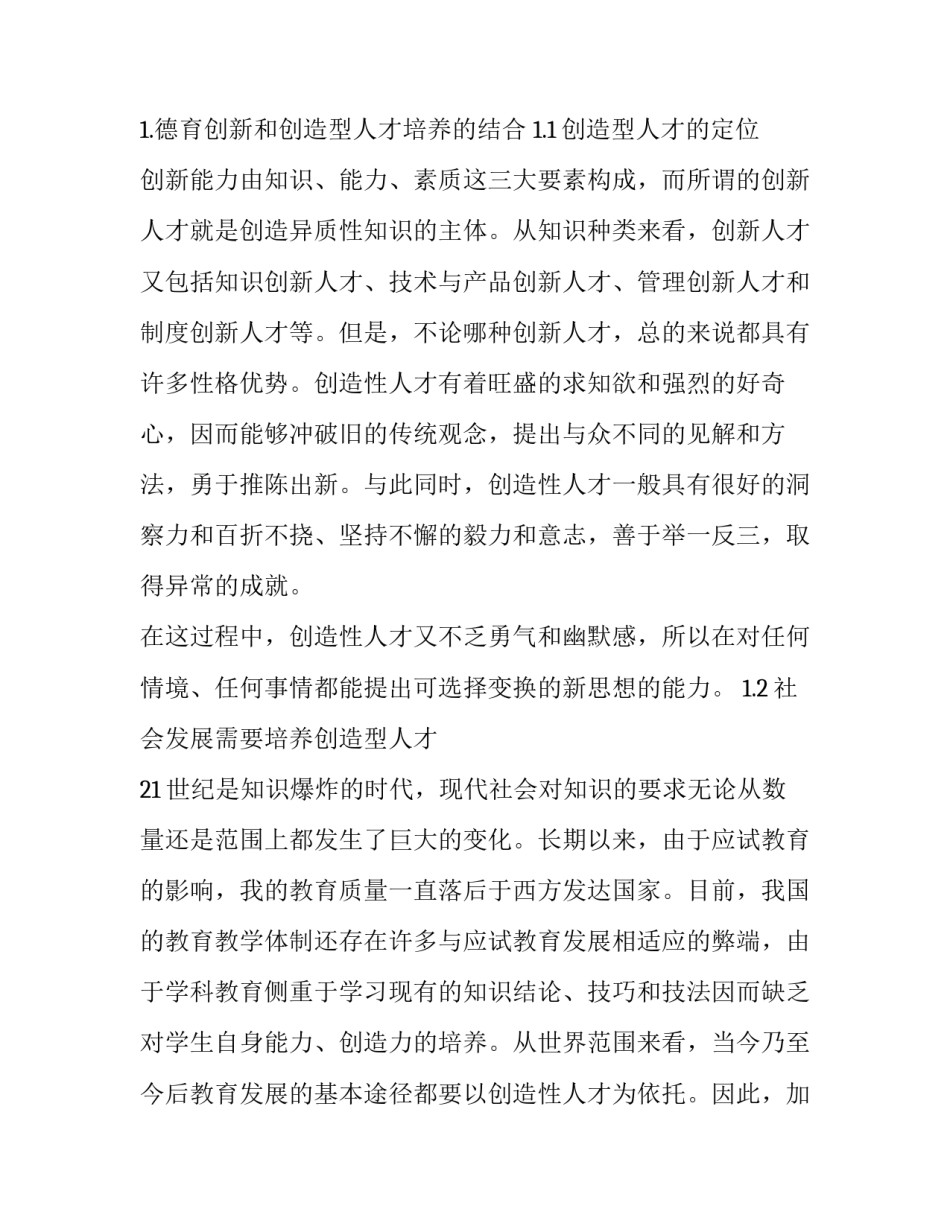 从德育创新看创造型人才的培养_第2页