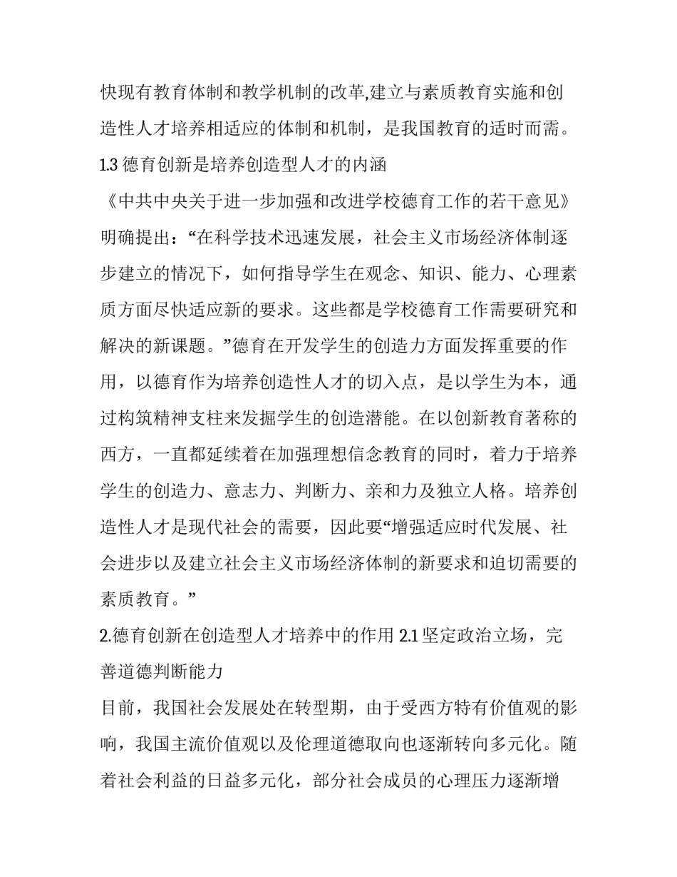 从德育创新看创造型人才的培养_第3页