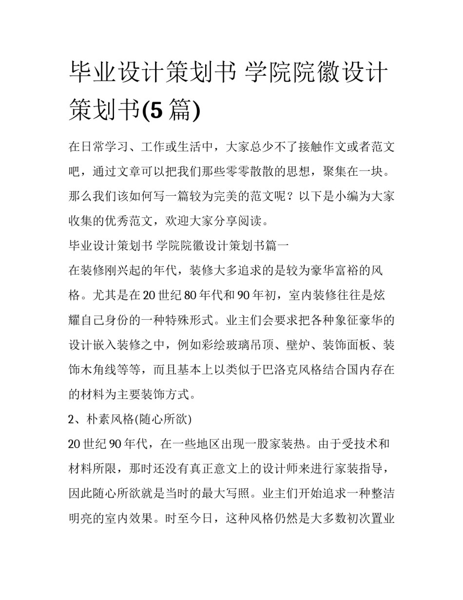 毕业设计策划书 学院院徽设计策划书(5篇)_第1页