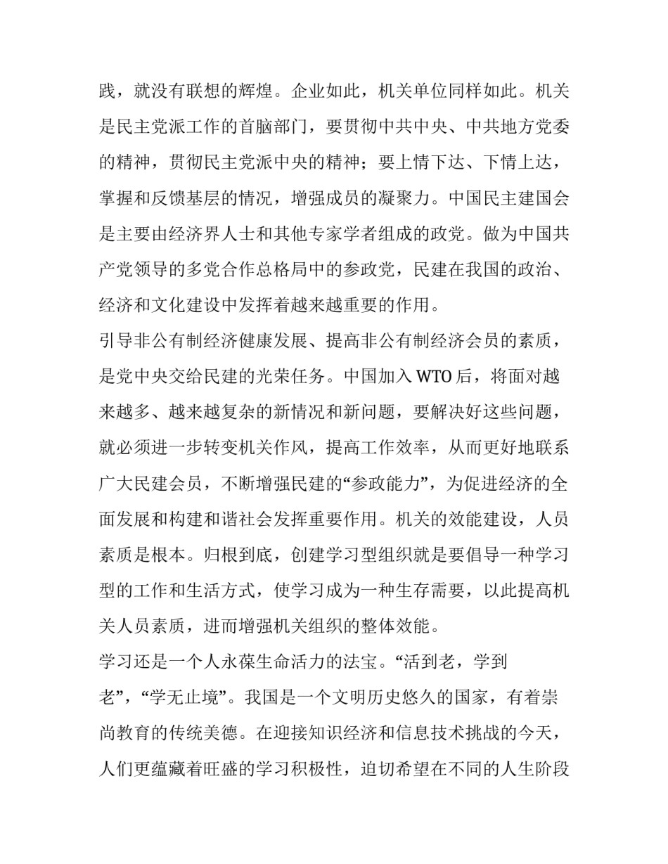 创建学习型个人的演讲稿_第2页