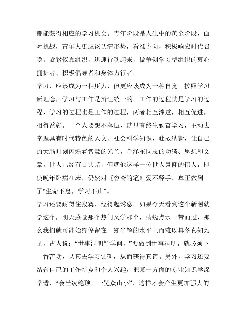 创建学习型个人的演讲稿_第3页